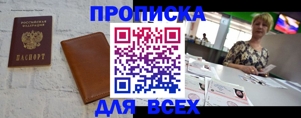 где прописаться в Одинцово