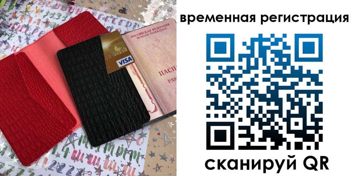 временная регистрация 2025 в Одинцово
