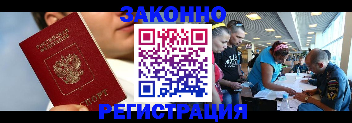 временная прописка в Одинцово