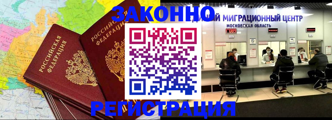 временная регистрация для школы в Одинцово