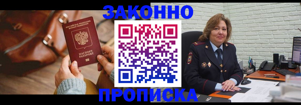 временная регистрация законно в Одинцово