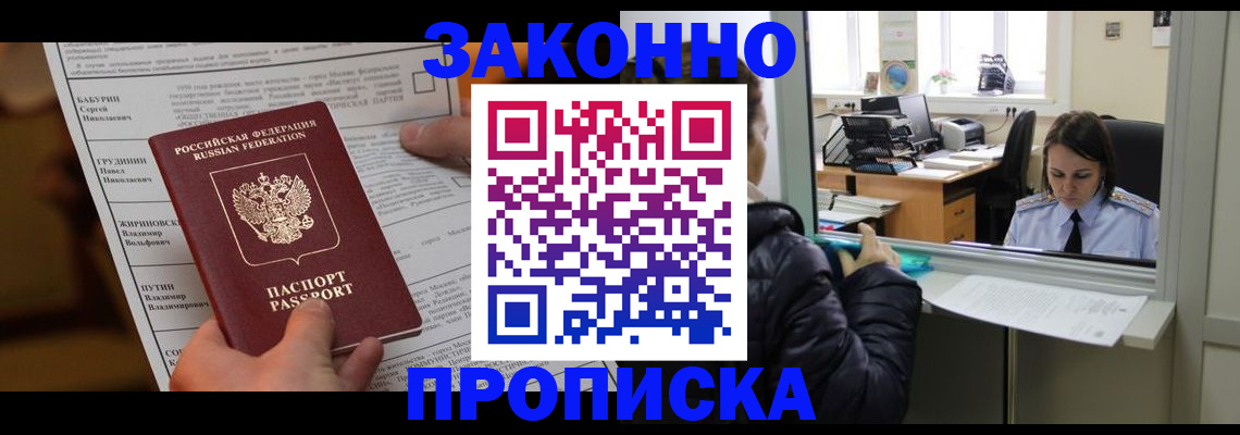 прописка штамп в Одинцово