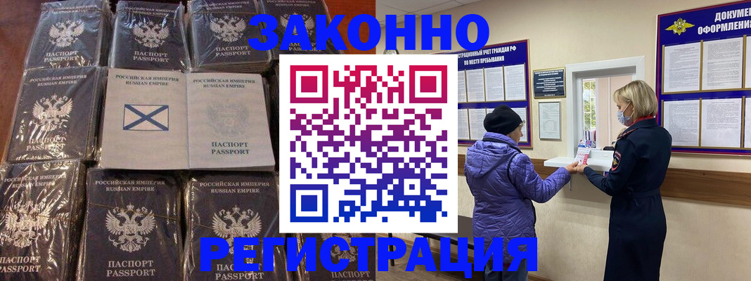 прописка для школы в Одинцово