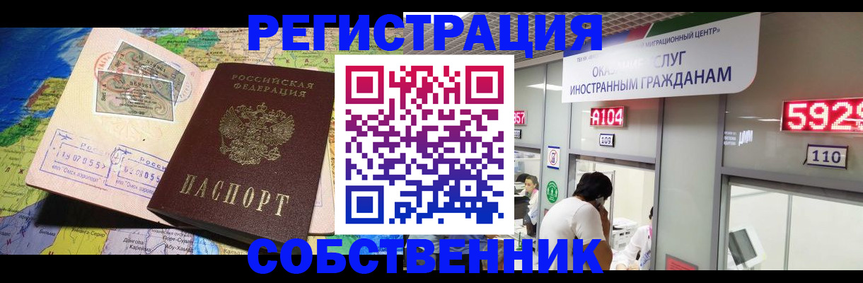 временная регистрация поиск в Одинцово