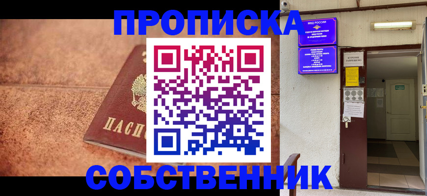 временная регистрация для всех в Одинцово