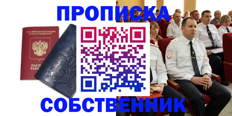 где прописаться в Одинцово